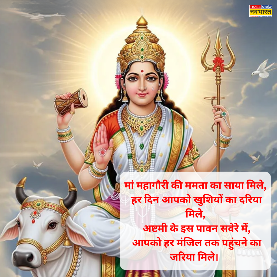हैप्पी दुर्गा अष्टमी गुड मॉर्निंग