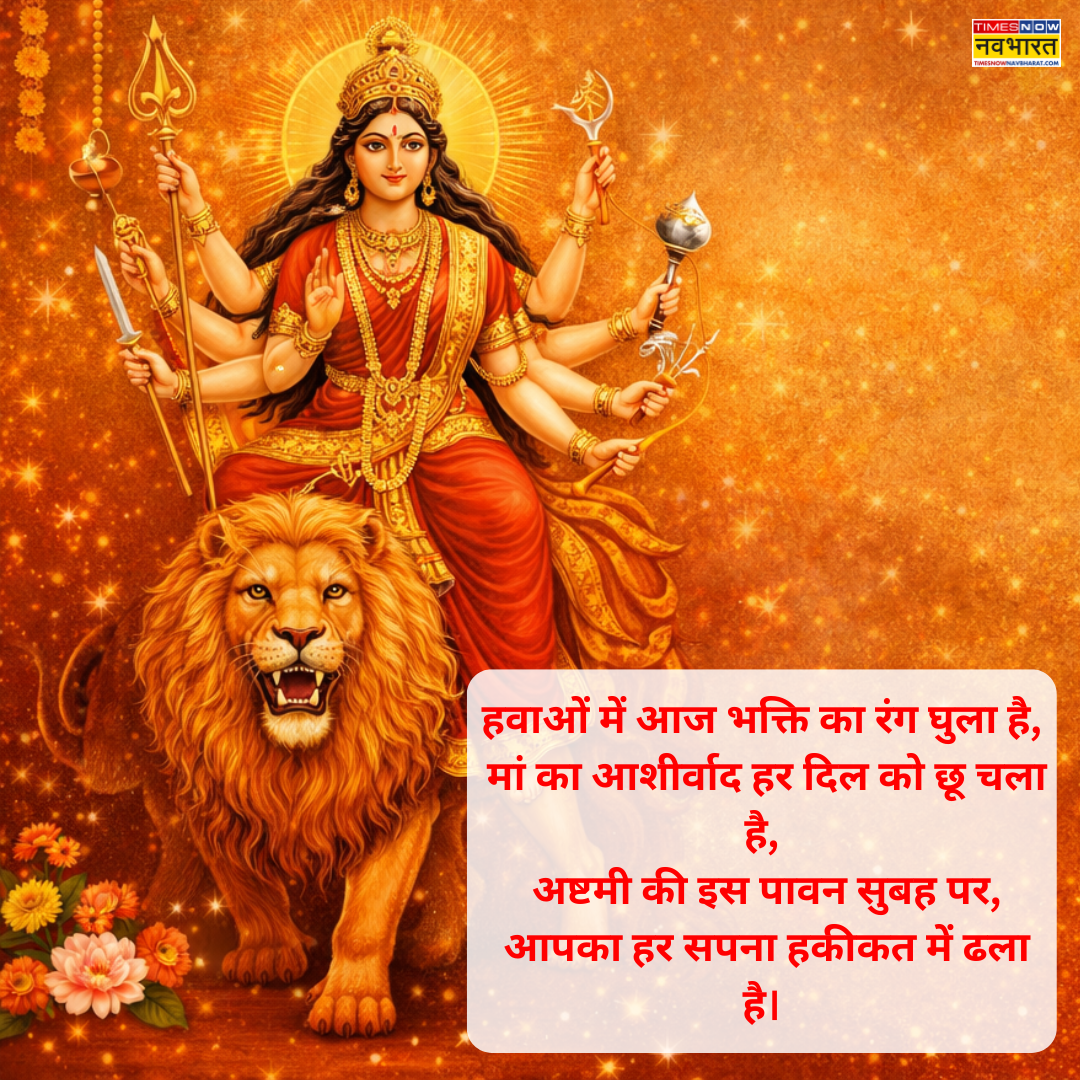 दुर्गा अष्टमी का फोटो क्या है