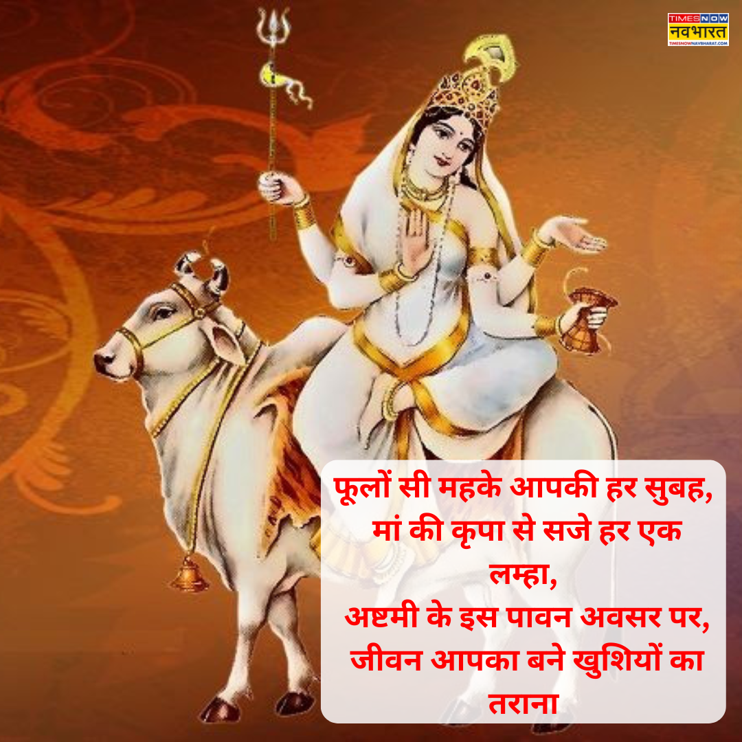 अष्टमी स्टेटस फोटो