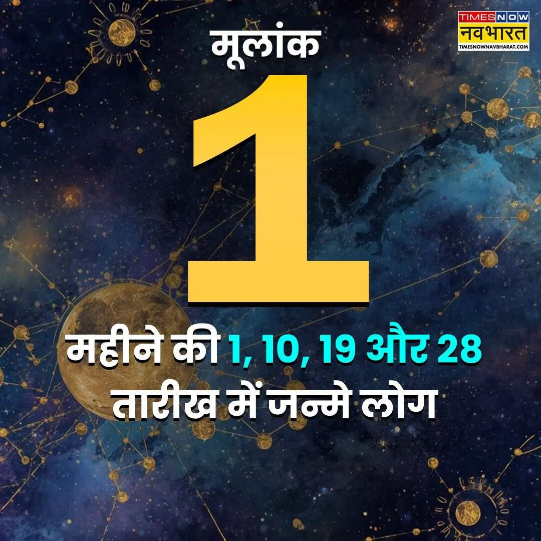 ​मूलांक 1 (1, 10, 19, 28 को जन्मे लोग) 