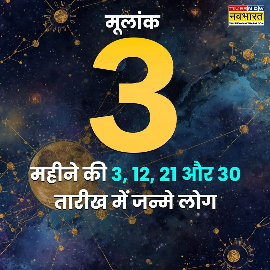 ​मूलांक 3 (3, 12, 21, 30 को जन्मे लोग)​