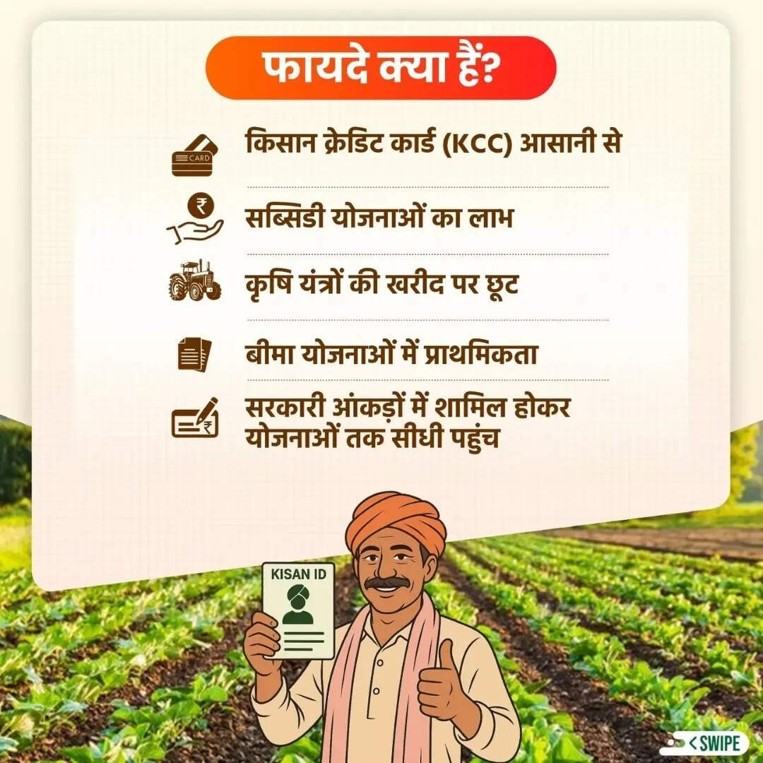 फार्मर आईडी में क्या होता है?