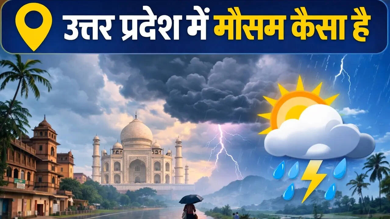 उत्तर प्रदेश में मौसम कैसा है
