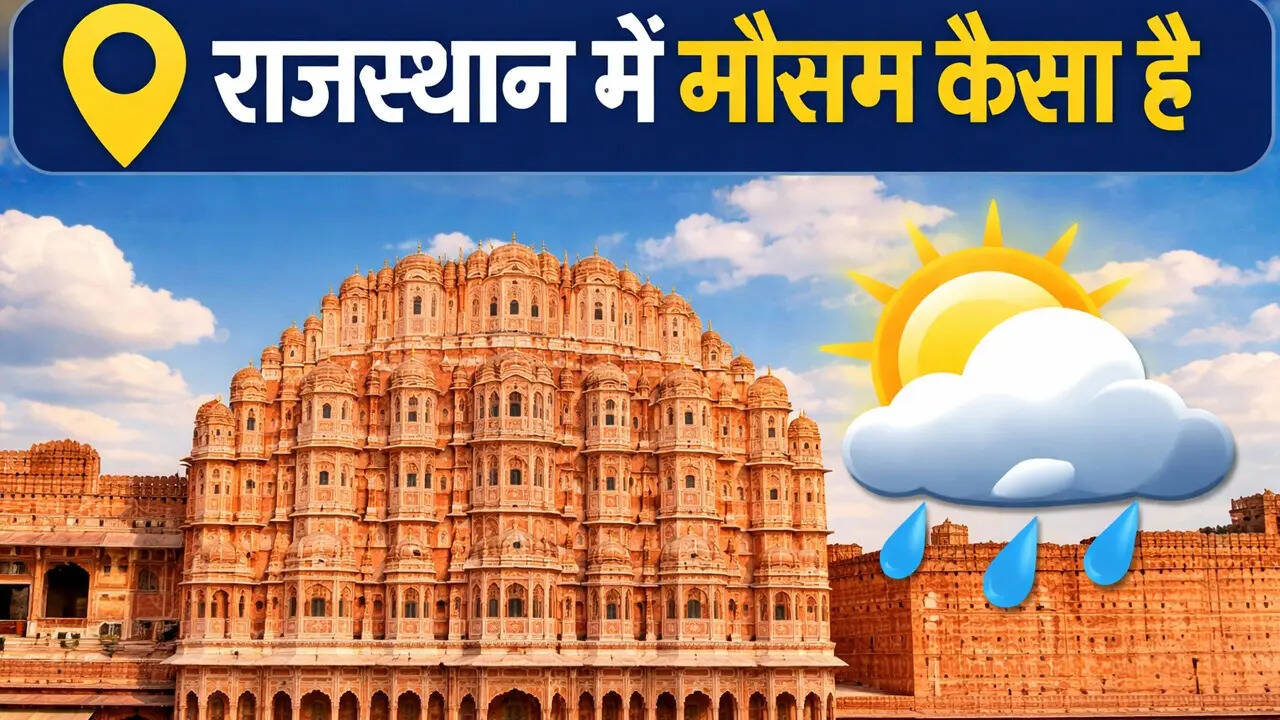 राजस्थान में मौसम कैसा है
