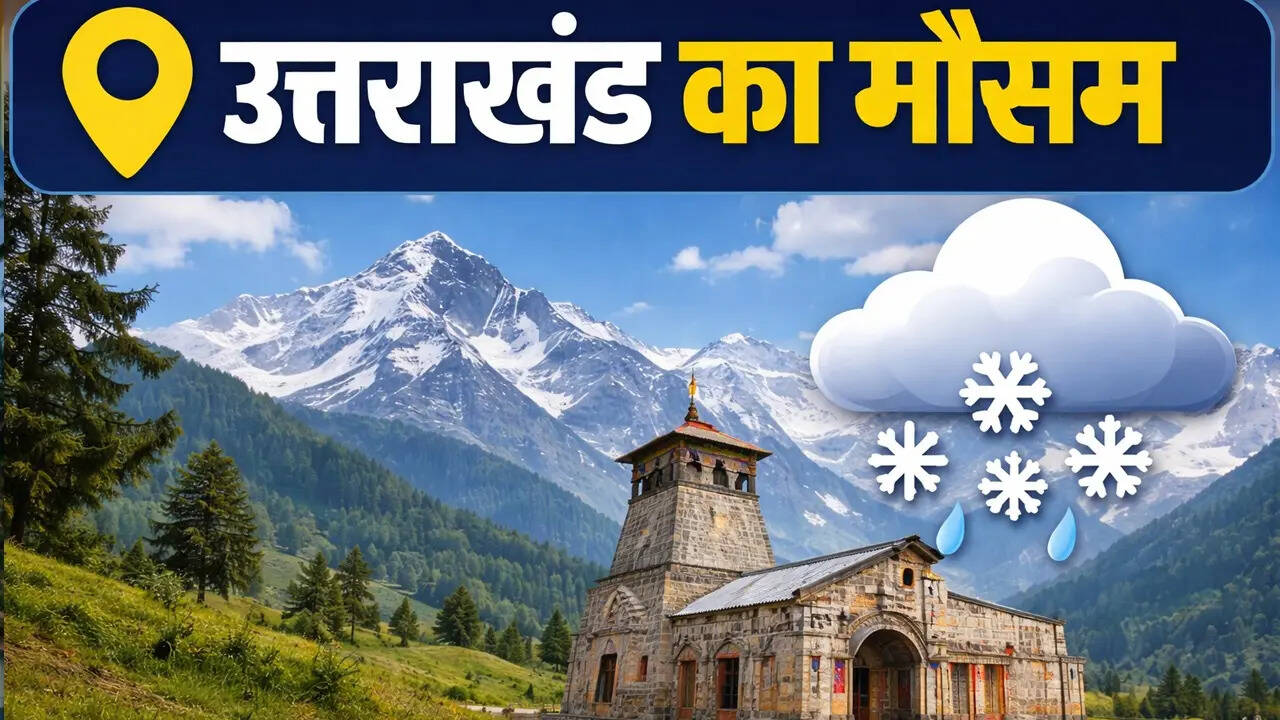 उत्तराखंड का मौसम