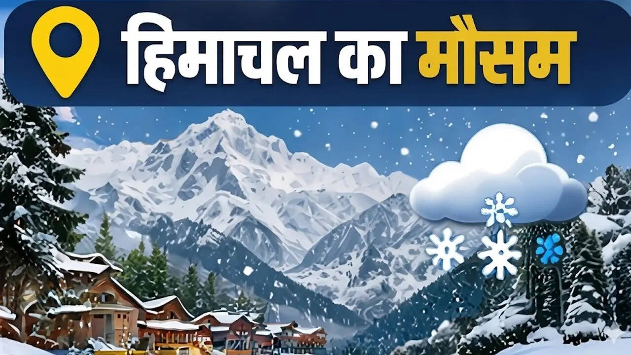 हिमाचल का मौसम