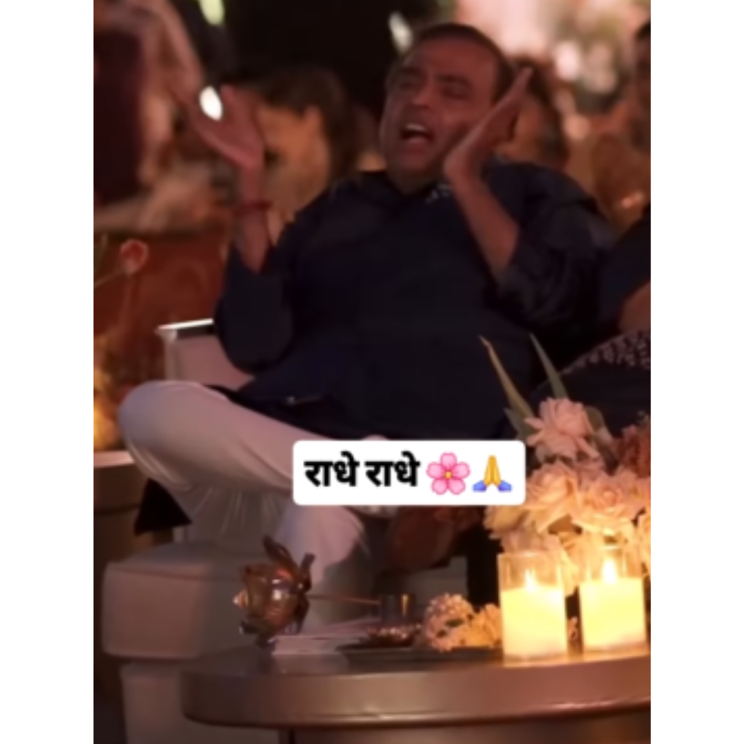 मुकेश अंबानी ने लिया आनंद