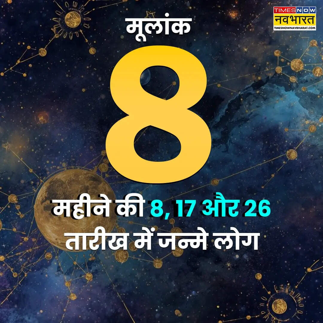 ​जन्मांक 8 (8, 17, 26 को जन्मे लोग)​​