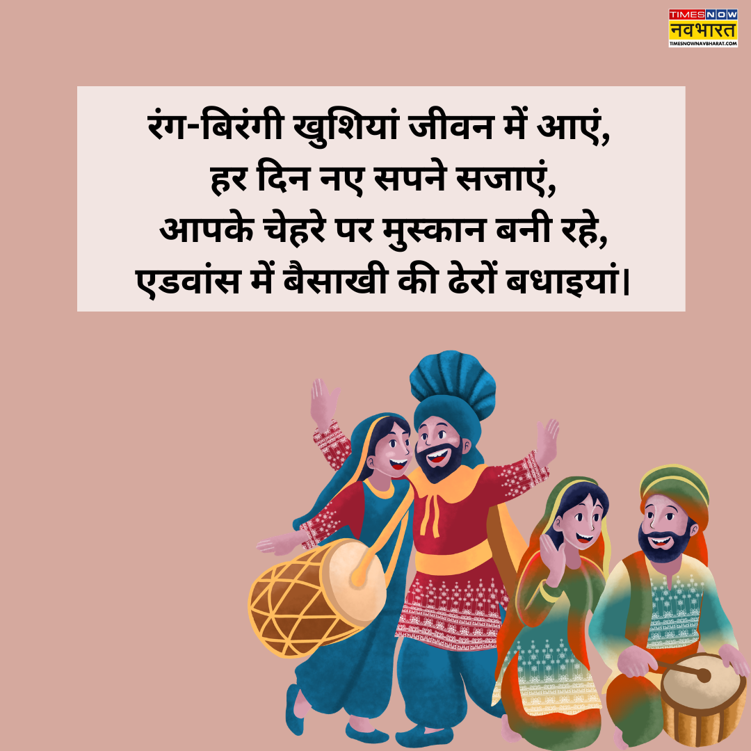 हैप्पी बैसाखी स्टेटस