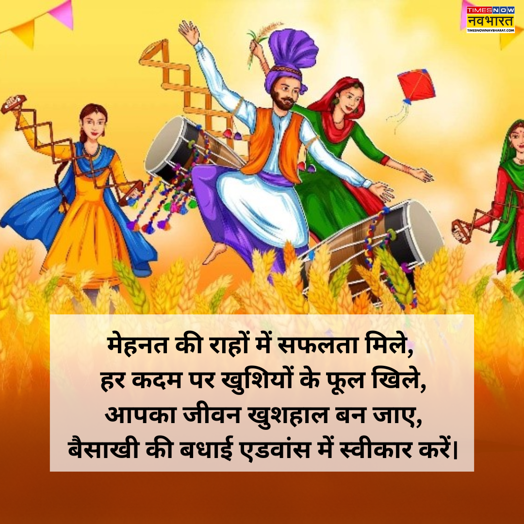 बैसाखी विशेस इन हिंदी