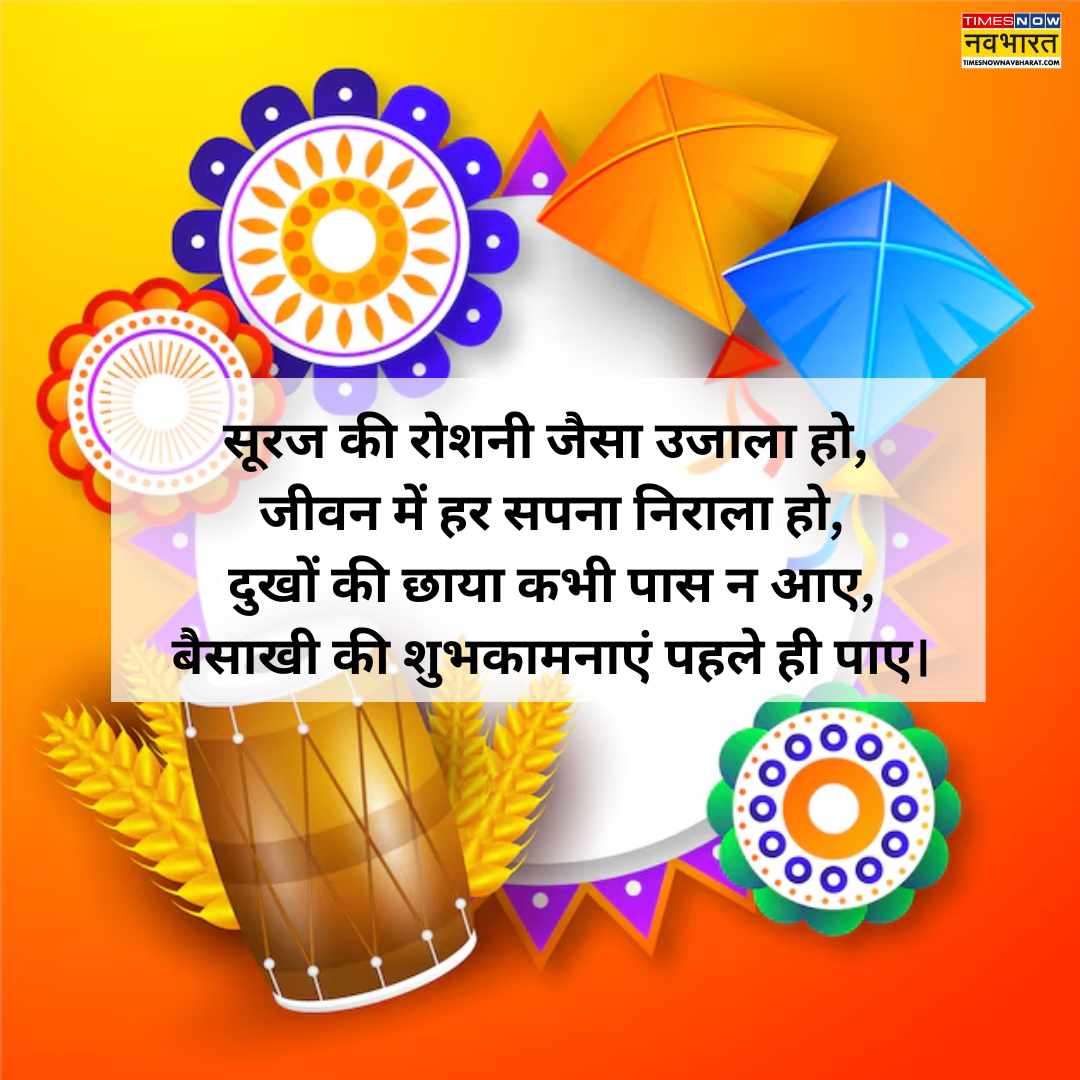 बैसाखी की फोटोज