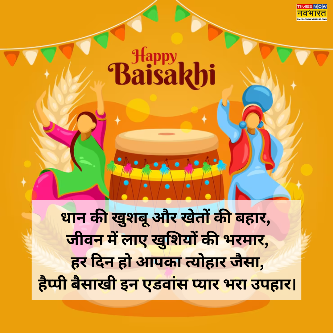 बैसाखी दी लख लख बधाइयां