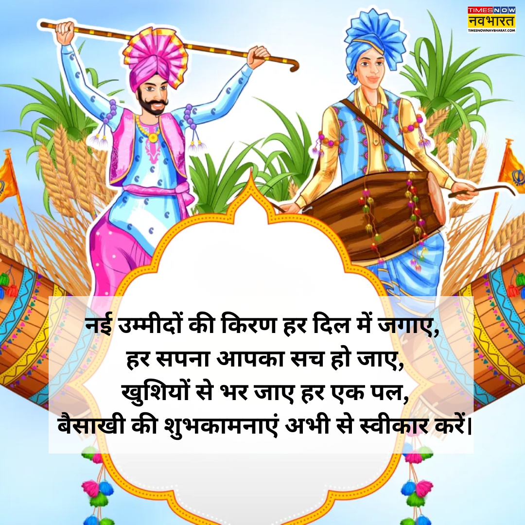 हैप्पी बैसाखी इमेजेज