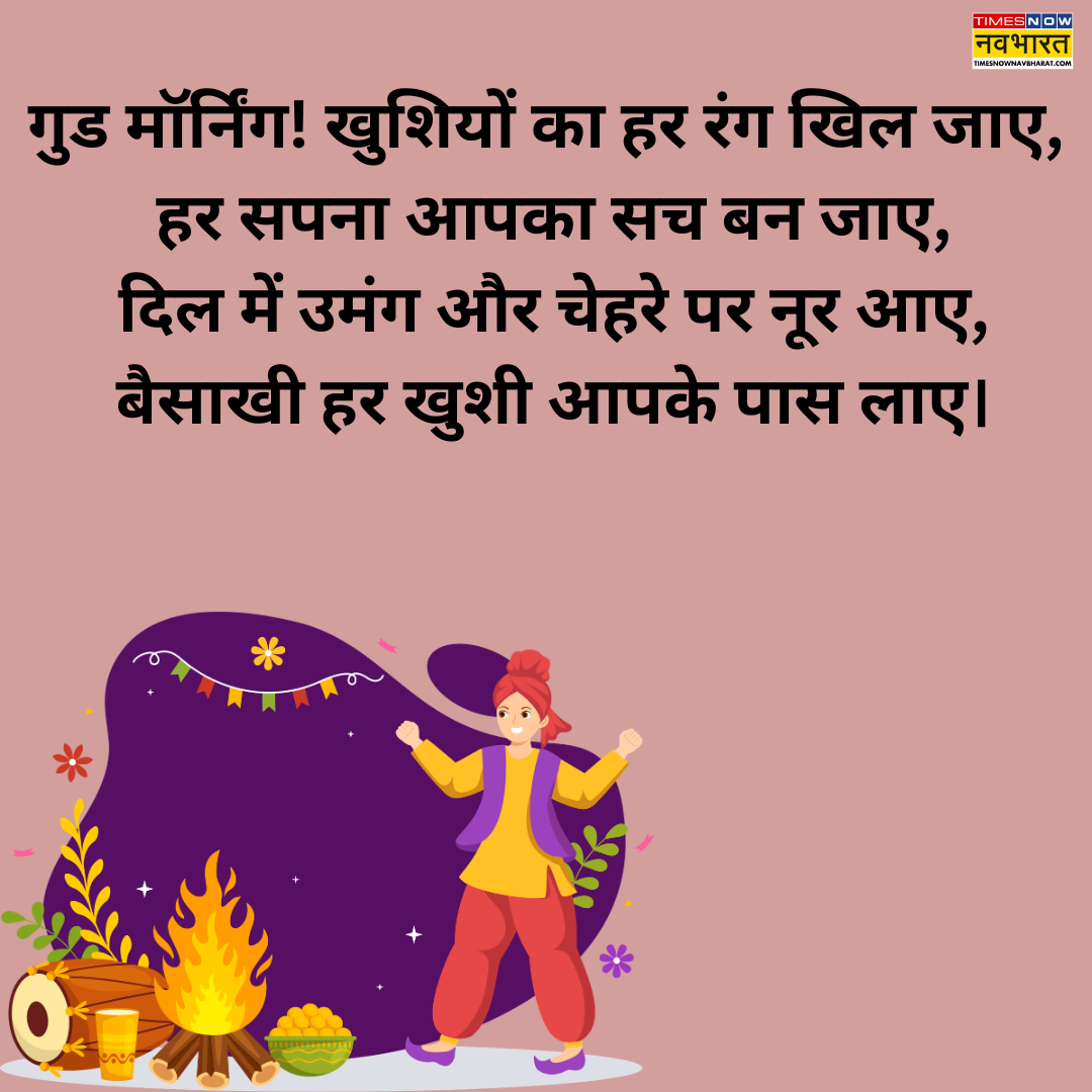 बैसाखी की इमेज