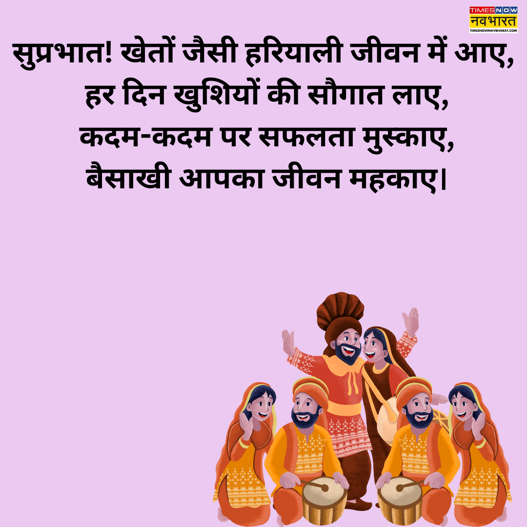 बैसाखी का स्टेटस