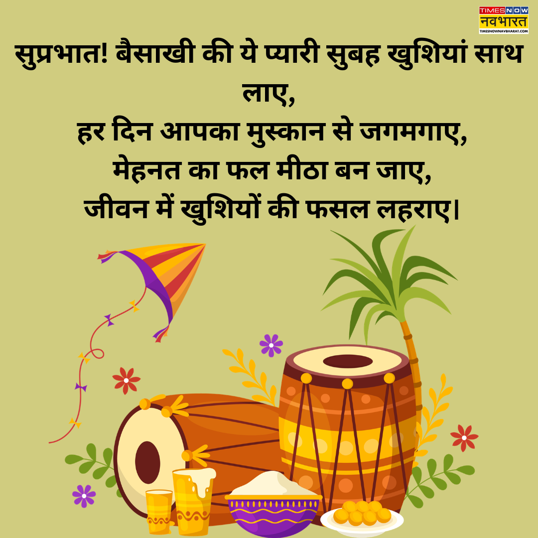बैसाखी फोटो, इमेज