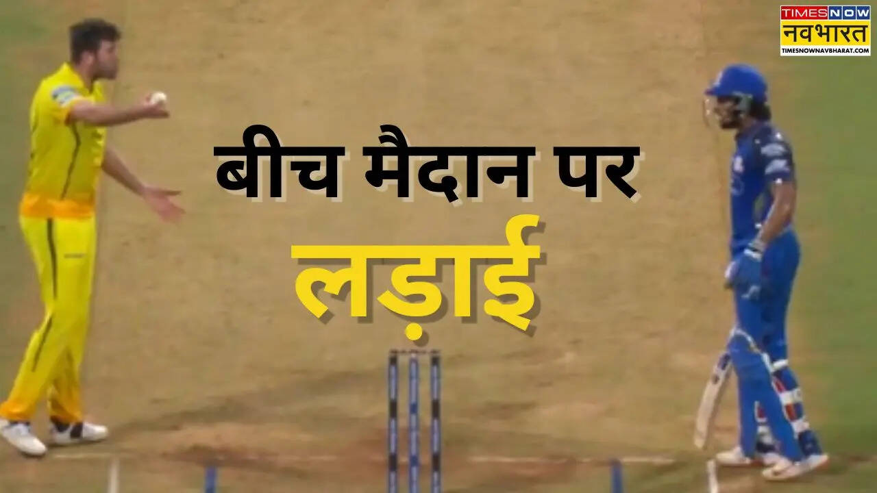 MI vs CSK: तिलक वर्मा और जेमी ओवरटन के बीच मैदान पर झड़प