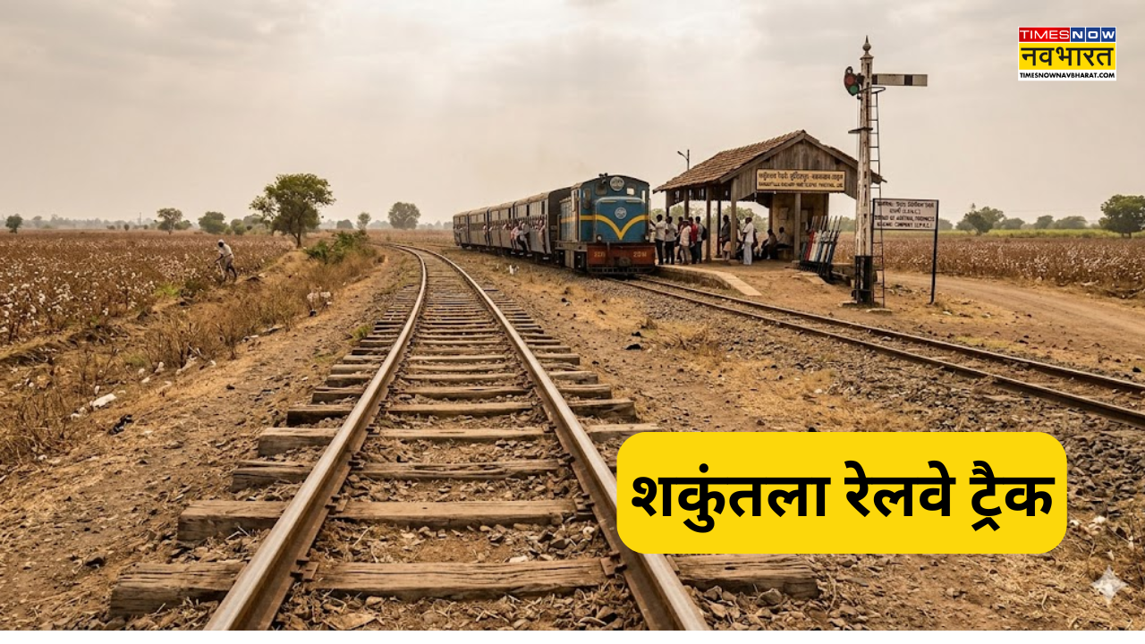 ​शकुंतला रेलवे ट्रैक (महाराष्ट्र)​