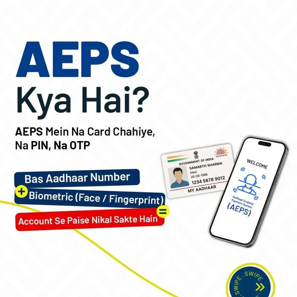 कैसे होता है AEPS फ्रॉड