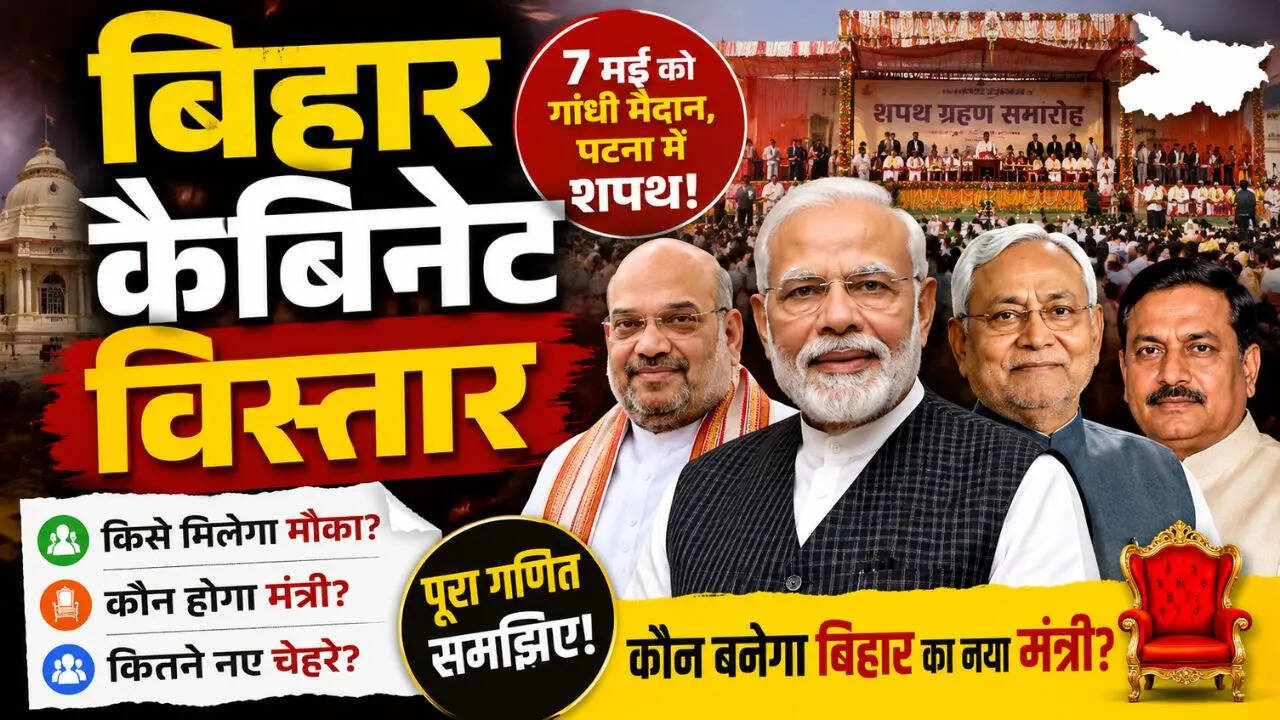 bihar cabinet expansion 2026 ministers list nitish kumar modi amit shah  patna oath ceremony: बिहार में कल होगा सम्राट कैबिनेट का विस्तार, किस  पार्टी से कितने बनेंगे मंत्री; किन ...