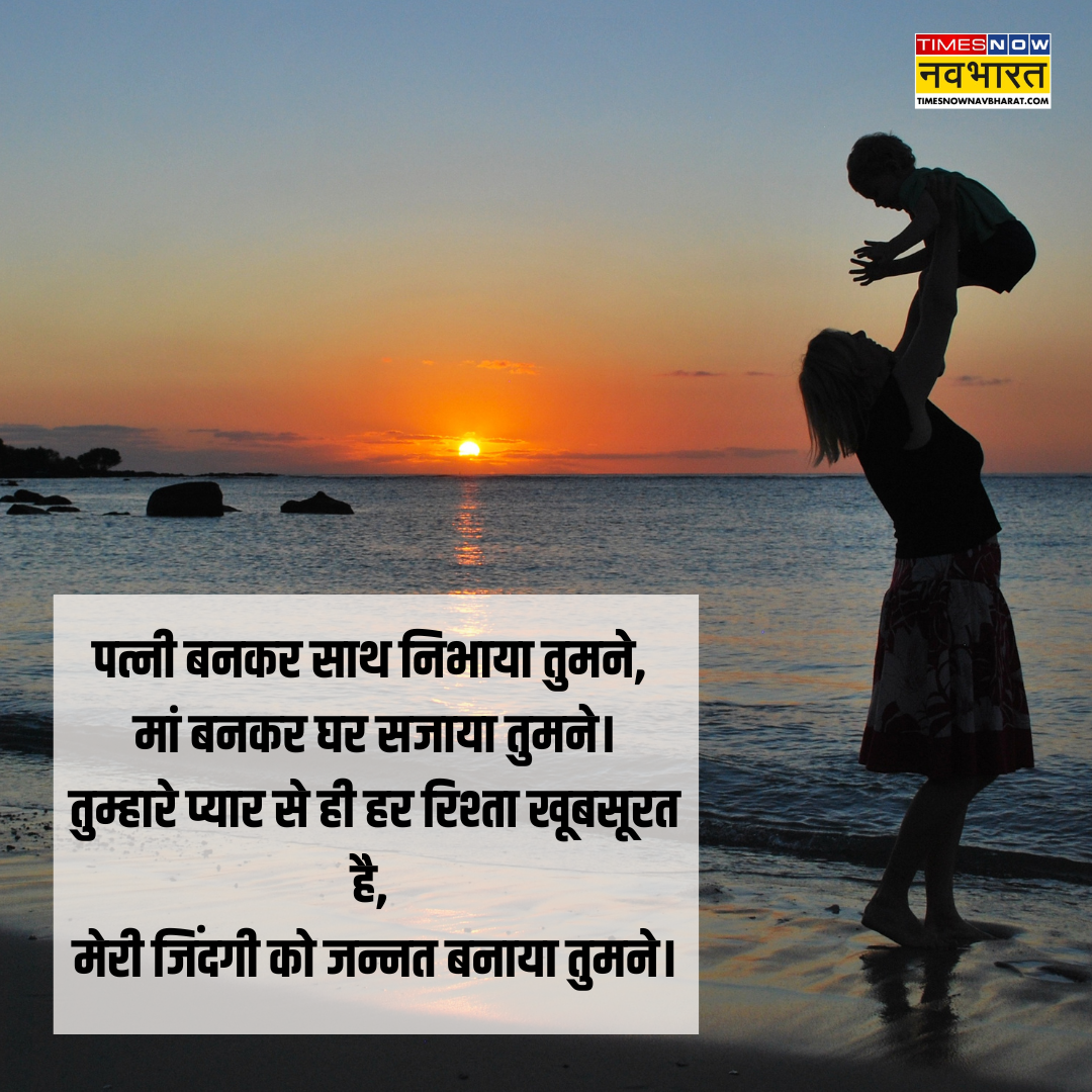 पत्नी के लिए मदर्स डे फोटो