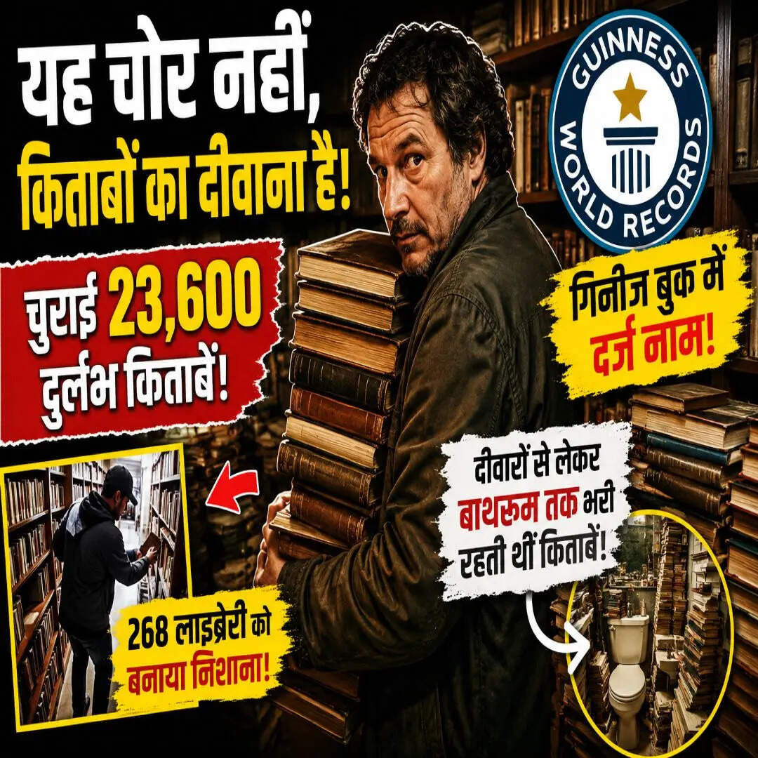 20 सालों तक अलग-अलग लाइब्रेरी से चुराता रहा किबाबें