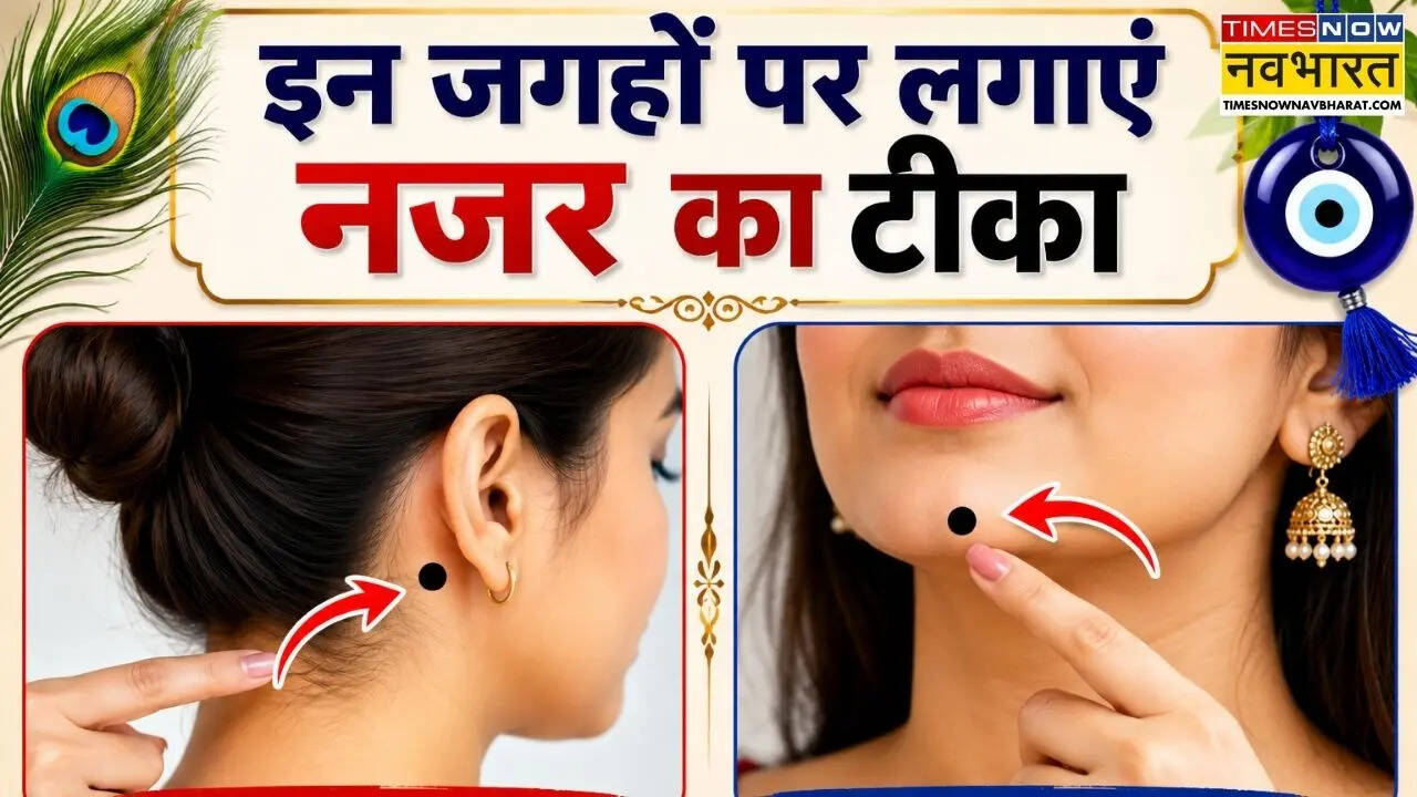 कहां लगाएं टीका (2)