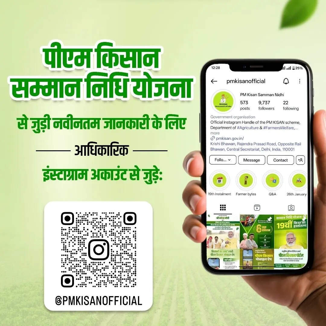 PM Kisan Status चेक करें