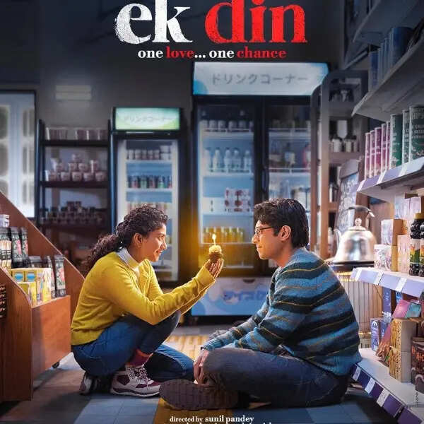 एक दिन