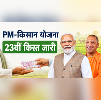 PM-Kisan की 23वीं किस्त जारी UP के किसानों के खातों में पहुंचे 4352 करोड़ रुपये आप भी चेक करें अपना बैंक अकाउंट