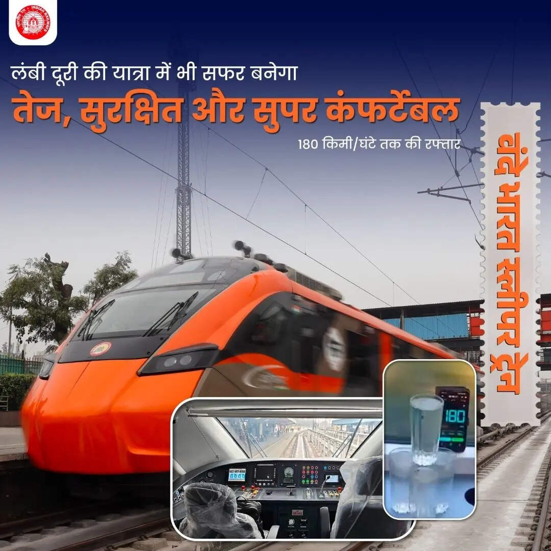 वंदे भारत समेत सभी रिजर्व ट्रेनों में मिलेगी सुविधा
