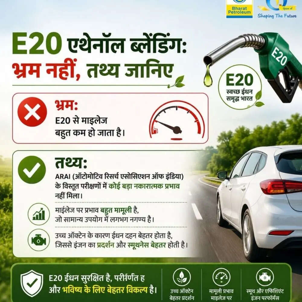 2. क्या E20 से वाहन का माइलेज काफी कम हो जाता है?