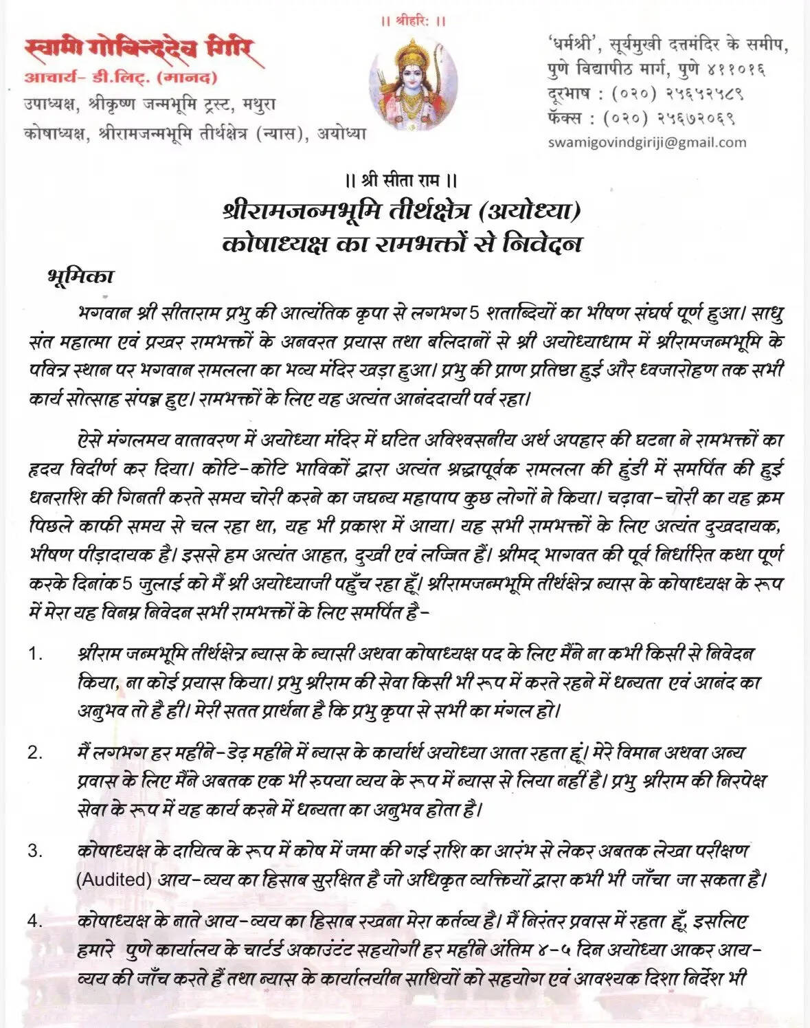 RAM MADIR TRUST.