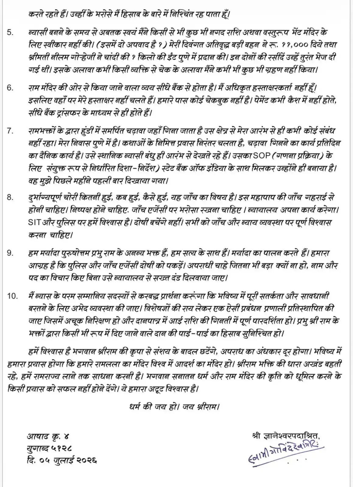 RAM MANDIR TRUST.