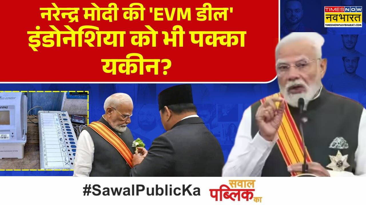 PM Indonesia Visit| Prabowo Subianto News | SPK | World News:Modi की EVM Deal, indonesia को है यकीन!