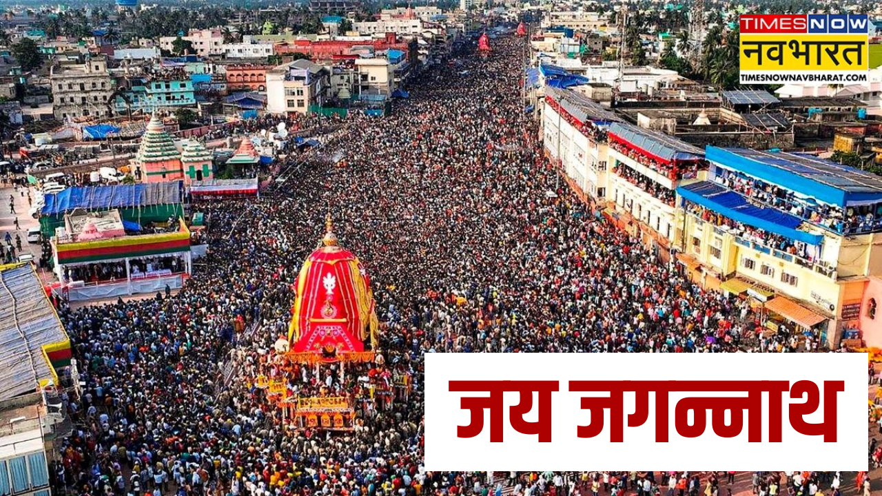 जय जगन्नाथ