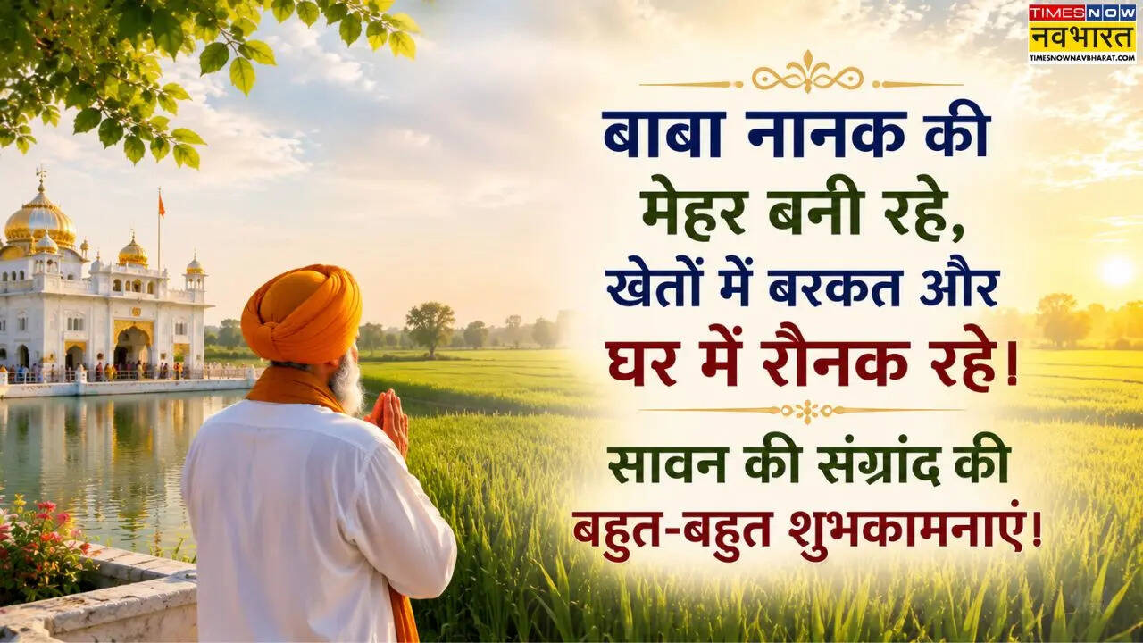 sawan sangrand ki shubhkamnayein
