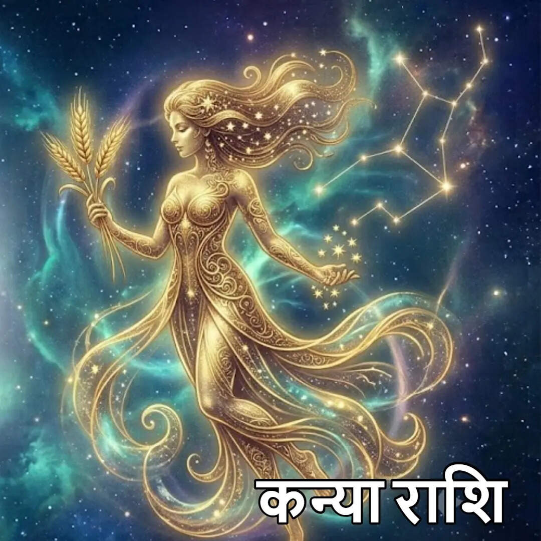 ​कन्या राशि​