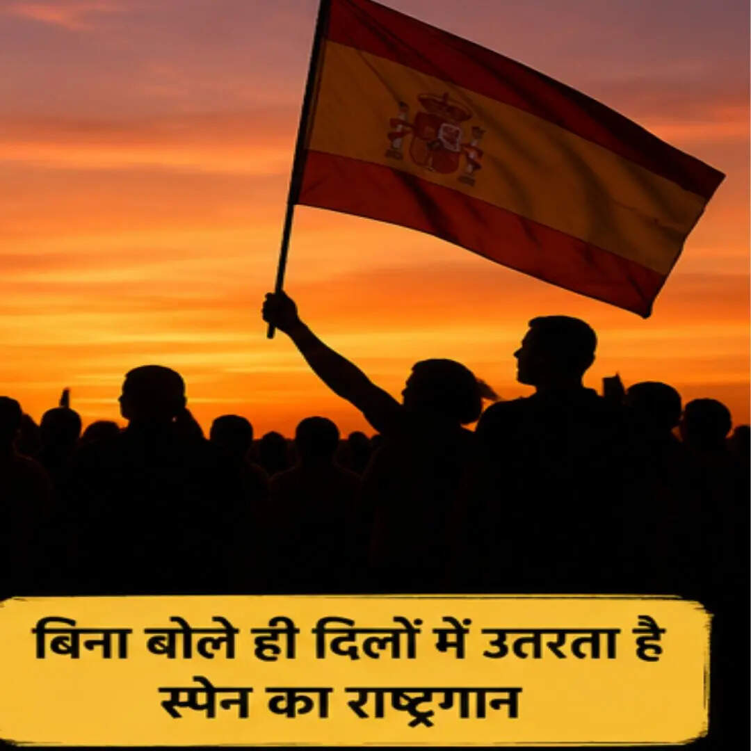 क्या यह दुनिया का इकलौता ऐसा राष्ट्रगान है?