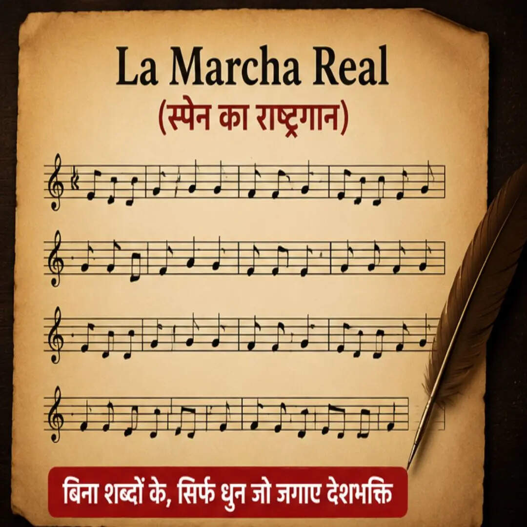क्या है स्पेन के राष्ट्रगान का नाम?