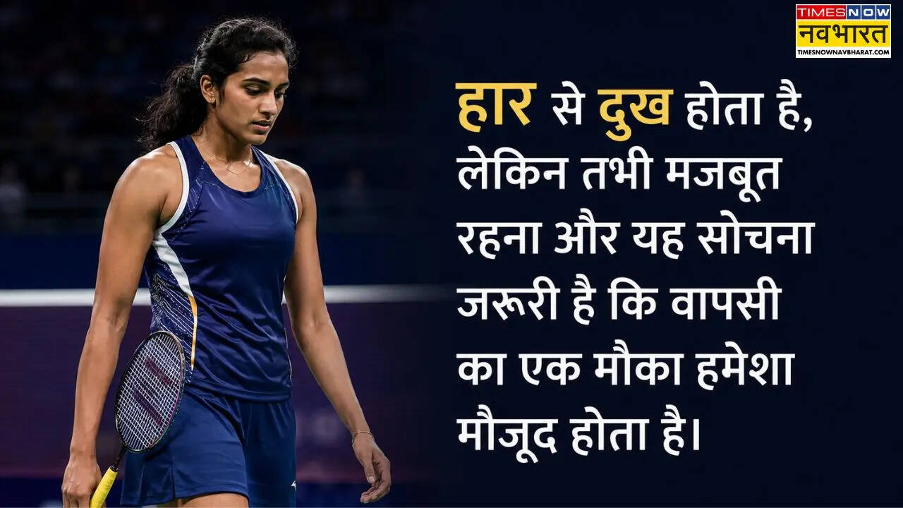 PV Sindhu Motivational Quotes