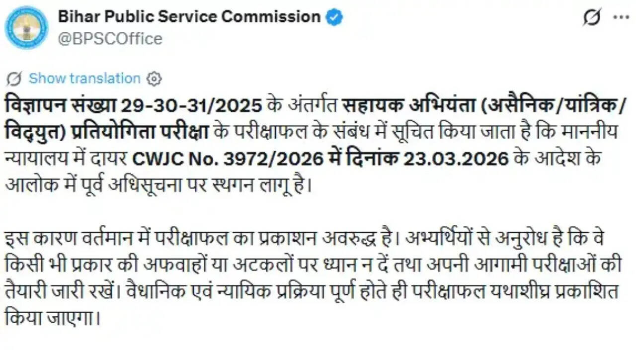 BPSC AE Result 2026 News