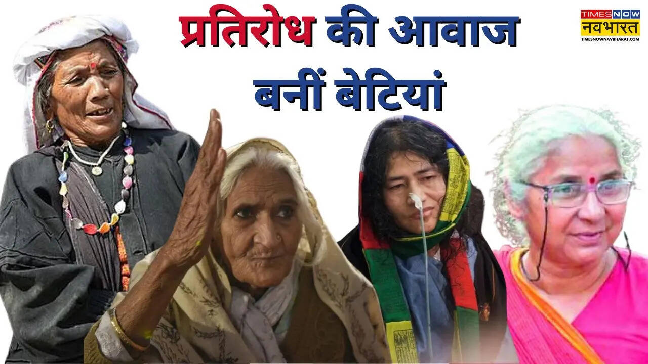 जब बेटियों ने डर की लक्ष्मण रेखा लांघ खींच दी साहस की लकीर