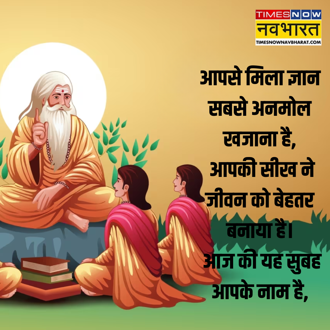 ​आपसे मिला ज्ञान​