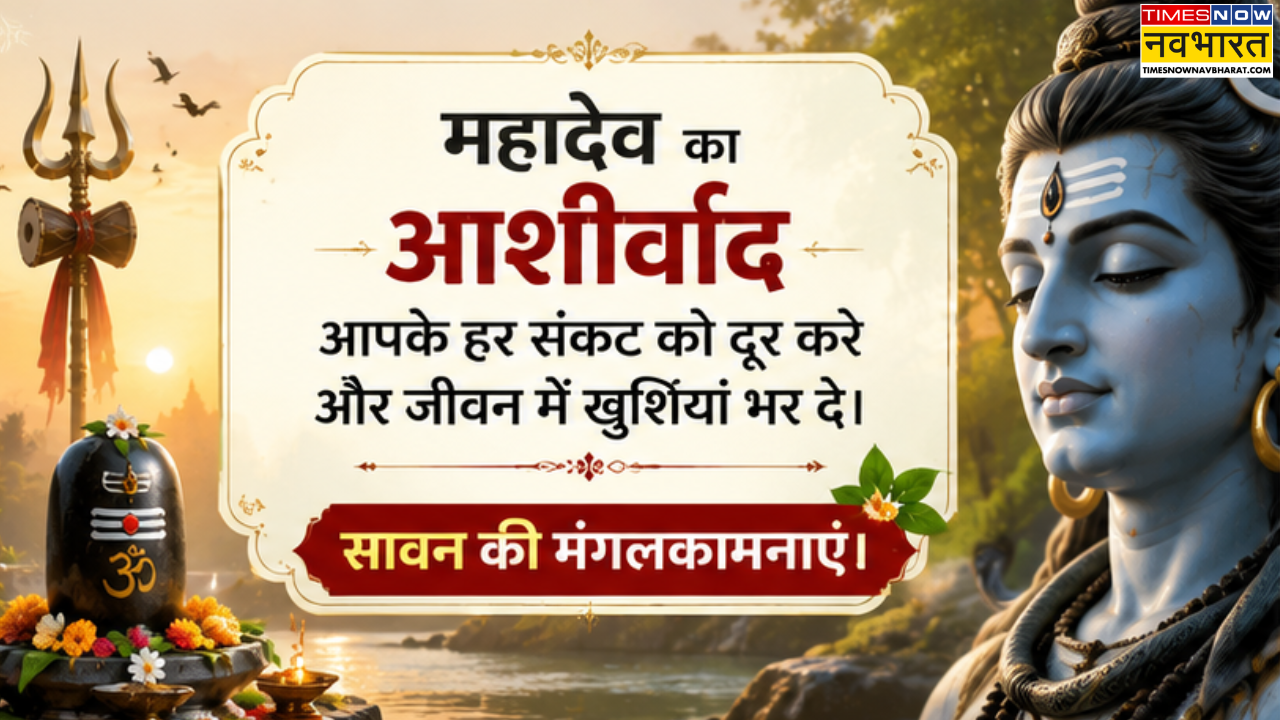 हर-हर महादेव!