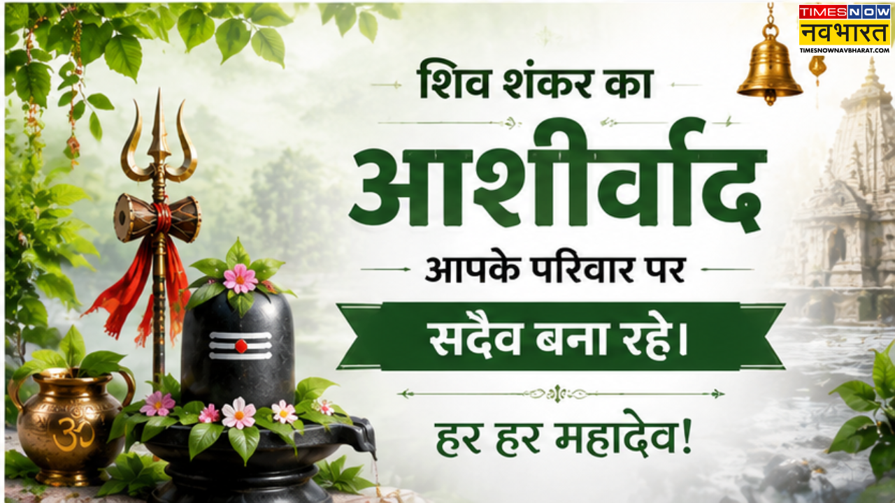 सावन शुभ हो!