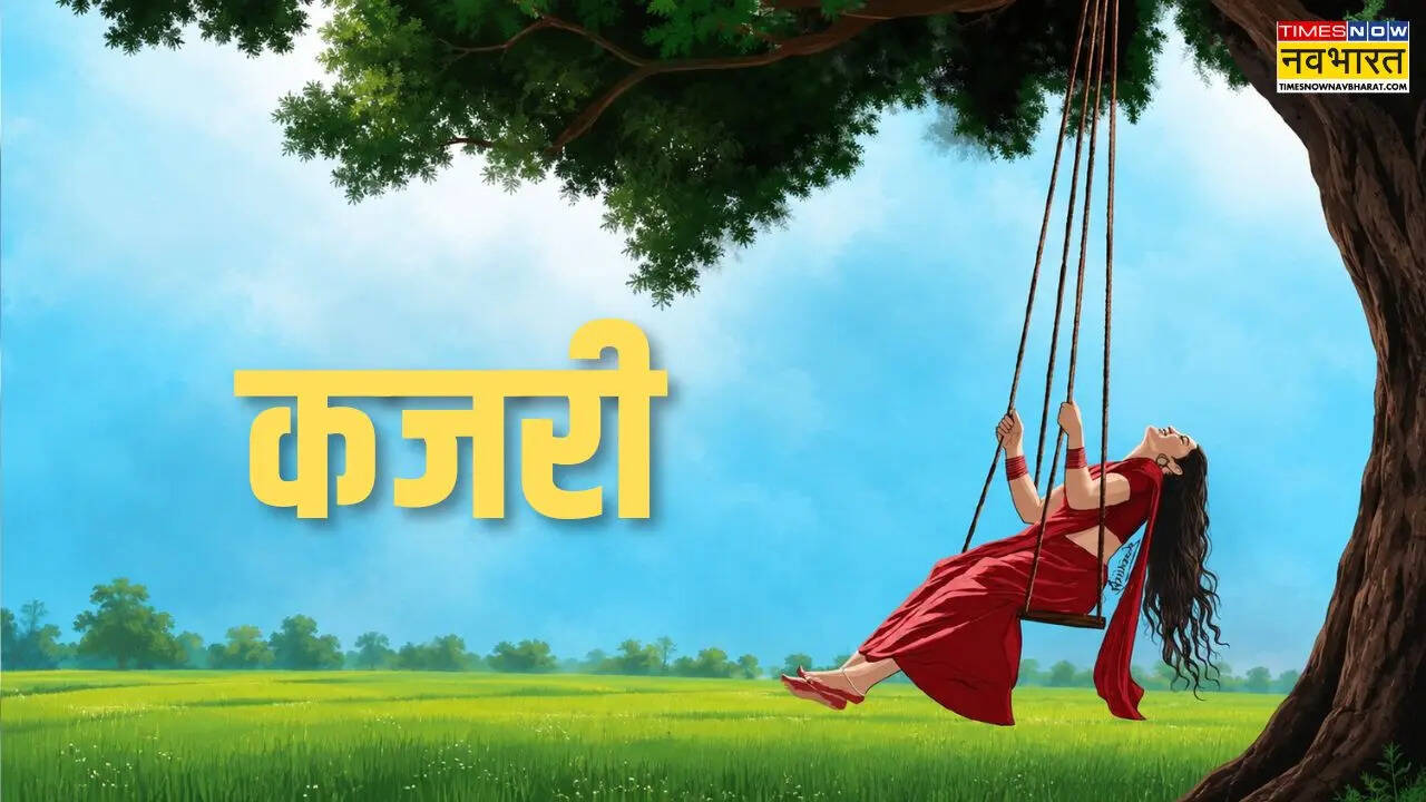 कजरी बिना अधूरा माना जाता है सावन