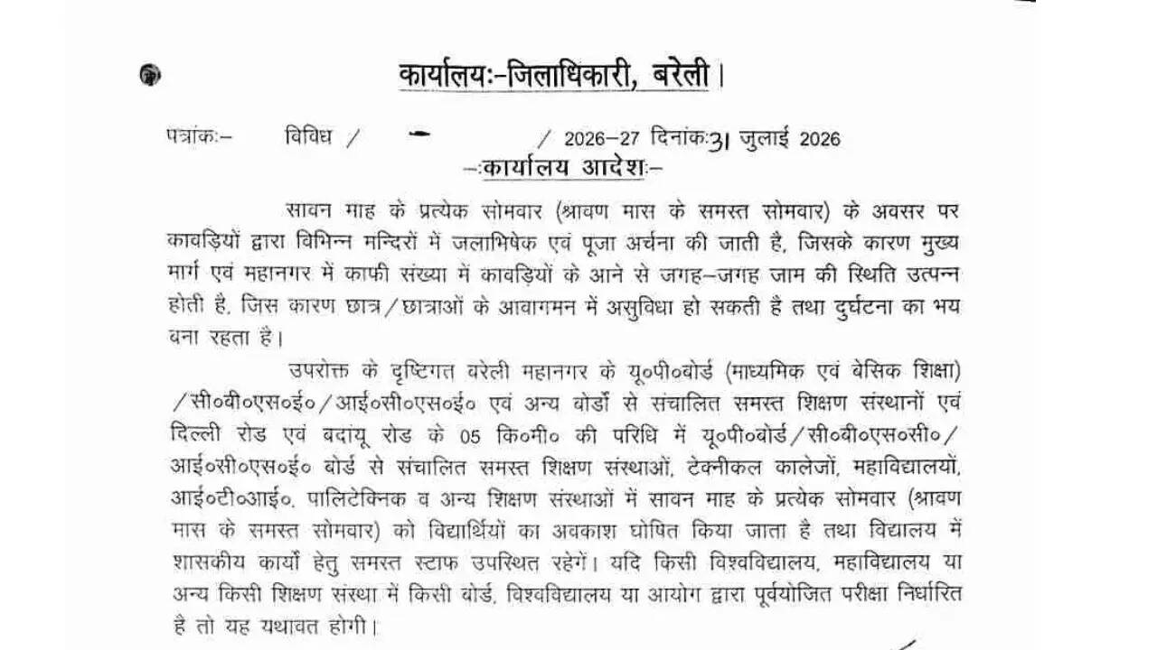 Bareilly School Closed Notice