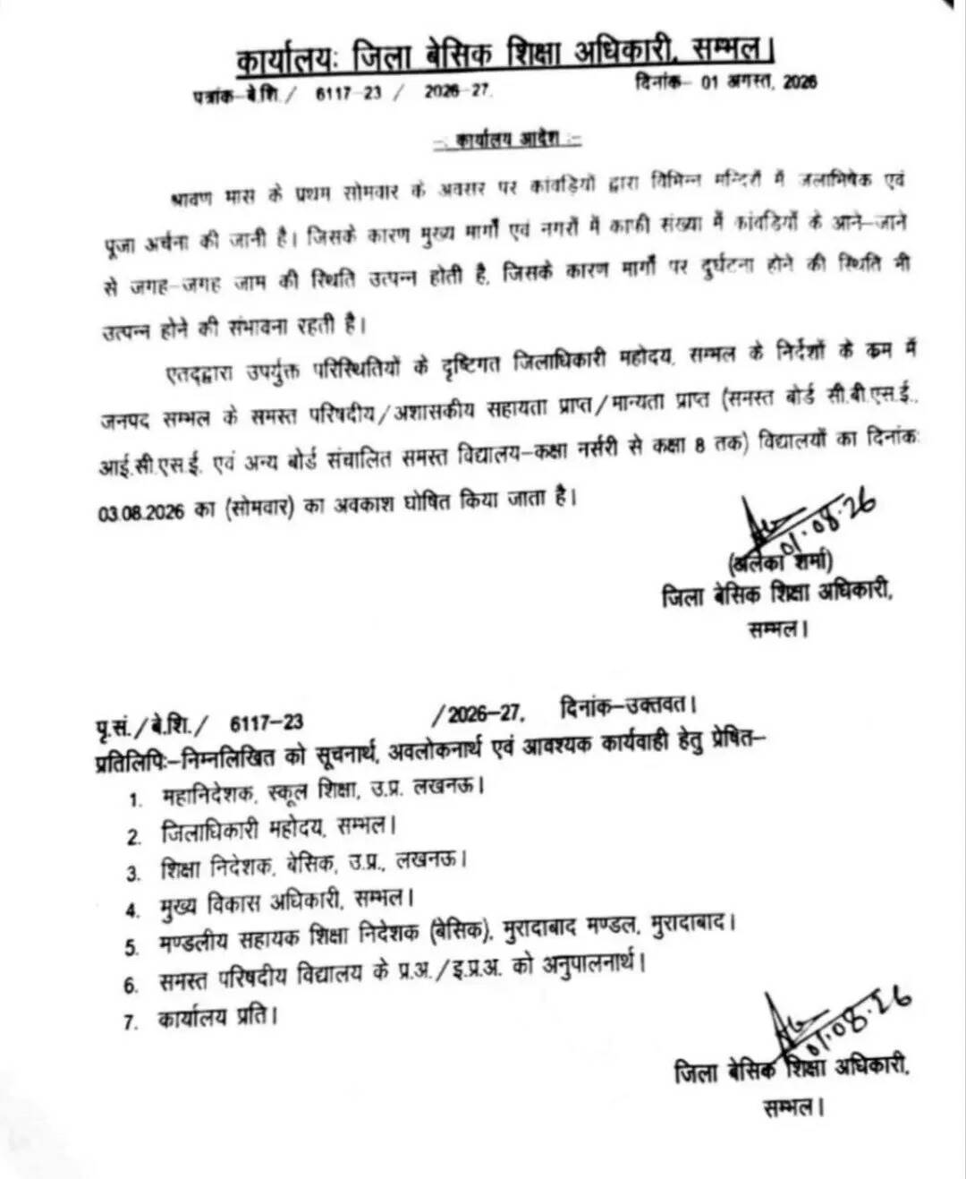 Kawad Yatra School Holiday 2026 Sambhal