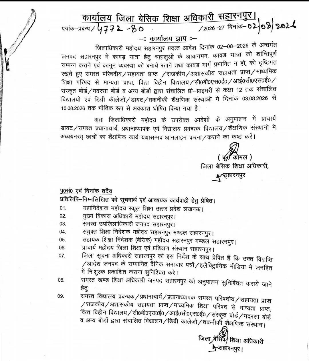 Saharanpur School Closed.